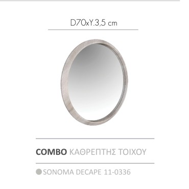 COMBO ΚΑΘΡΕΠΤΗΣ SONOMA DECAPE 70x70xH3,5cm